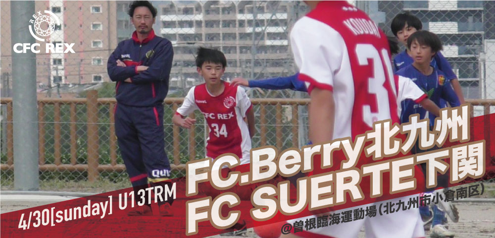 【FC.Berry北九州、FC SUERTE下関とのU13TRM】まさに試し合い。平日練習で取り組むビルドアップ。何が出来て、何が足りない？