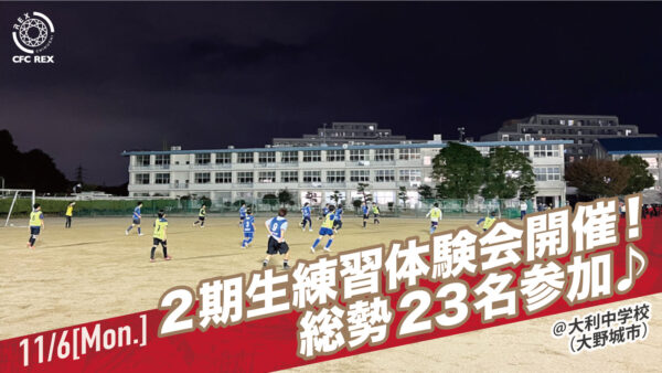 【２３名参加！！！レックス筑紫２期生練習体験会】福岡・春日・大野城・筑紫野・太宰府・那珂川、各地から集結♪