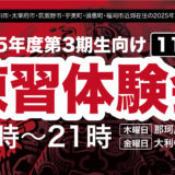 【２０２５年度レックス筑紫３期生募集開始／平日練習への体験参加】２０２４年１１月度の申し込み♪