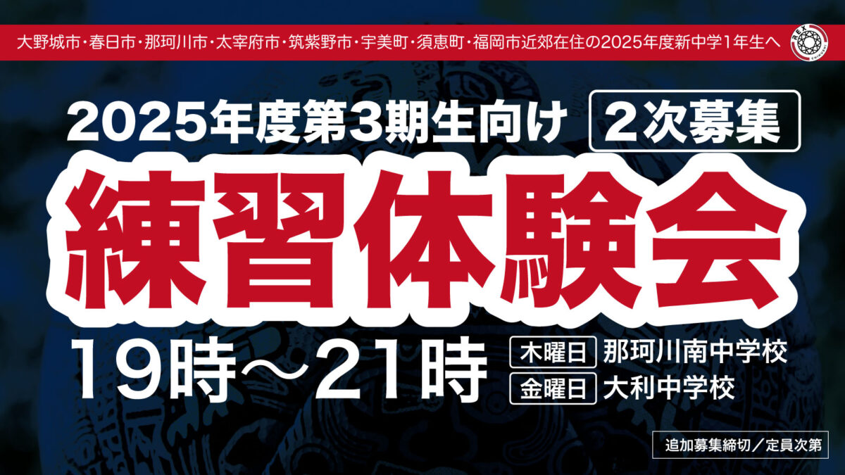 【２０２５年度レックス筑紫３期生追加募集のお知らせ／問い合わせと再体験要望多数につき】GK専門トレーニングあり♪